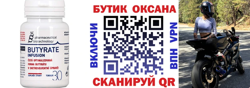 БУТИРАТ оксана  Купить закладки  Кропоткин 
